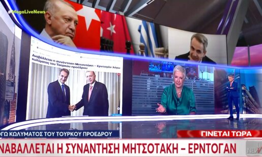 Στη Νέα Υόρκη στο... παρά πέντε αναβλήθηκε η συνάντηση του Μητσοτάκη - Ερντογάν, ίσως γίνει στις 24 Σεπτεμβρίου.