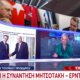 Στη Νέα Υόρκη στο... παρά πέντε αναβλήθηκε η συνάντηση του Μητσοτάκη - Ερντογάν, ίσως γίνει στις 24 Σεπτεμβρίου.