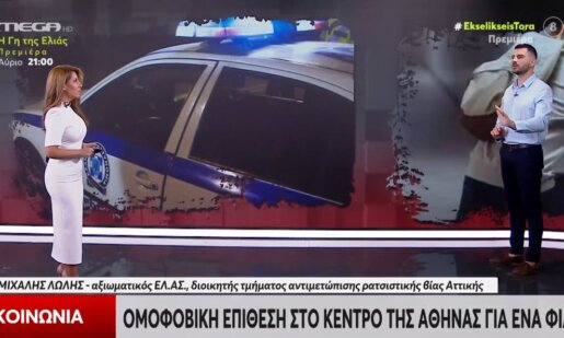 Στην Αθήνα το 2025 σημειώθηκε μια νέα ομοφοβική επίθεση στο κέντρο της πόλης για ένα... φιλί!