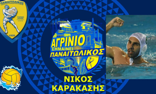 Ο Ερασιτέχνης Παναιτωλικός ανακοίνωσε σχετικά με το Πόλο πως ο Νίκος Καρακάσης ανέλαβε Προπονητής στα Τμήματα Υποδομών.