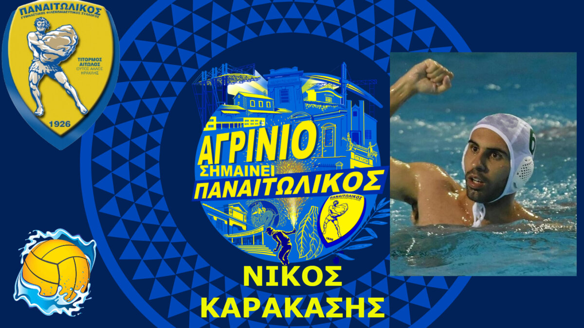 Ο Ερασιτέχνης Παναιτωλικός ανακοίνωσε σχετικά με το Πόλο πως ο Νίκος Καρακάσης ανέλαβε Προπονητής στα Τμήματα Υποδομών.