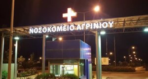 Στο Νοσοκομείο Αγρινίου τα ξημερώματα της 16ης Σεπτεμβρίου Ρομά επιτέθηκε σε Γιατρό στα επείγοντα και αναζητείται από την ΕΛ.ΑΣ.