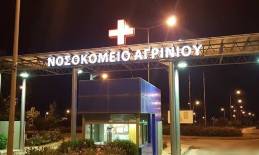 Στο Νοσοκομείο Αγρινίου τα ξημερώματα της 16ης Σεπτεμβρίου Ρομά επιτέθηκε σε Γιατρό στα επείγοντα και αναζητείται από την ΕΛ.ΑΣ.