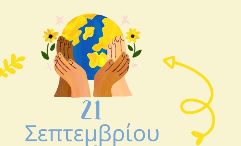 Ο Δήμος Ι.Π. Μεσολογγίου ενημερώνει για την εκδήλωση των Κοινωνικών Δομών την 26η Σεπτεμβρίου για τη Διεθνή Ημέρα Ειρήνης.