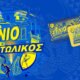 Η Π.Α.Ε. Παναιτωλικός εξακολουθεί να απευθύνει κάλεσμα για τη SL1 της επετειακής σεζόν μιας και συνεχίζεται η διάθεση εισιτηρίων διαρκείας.
