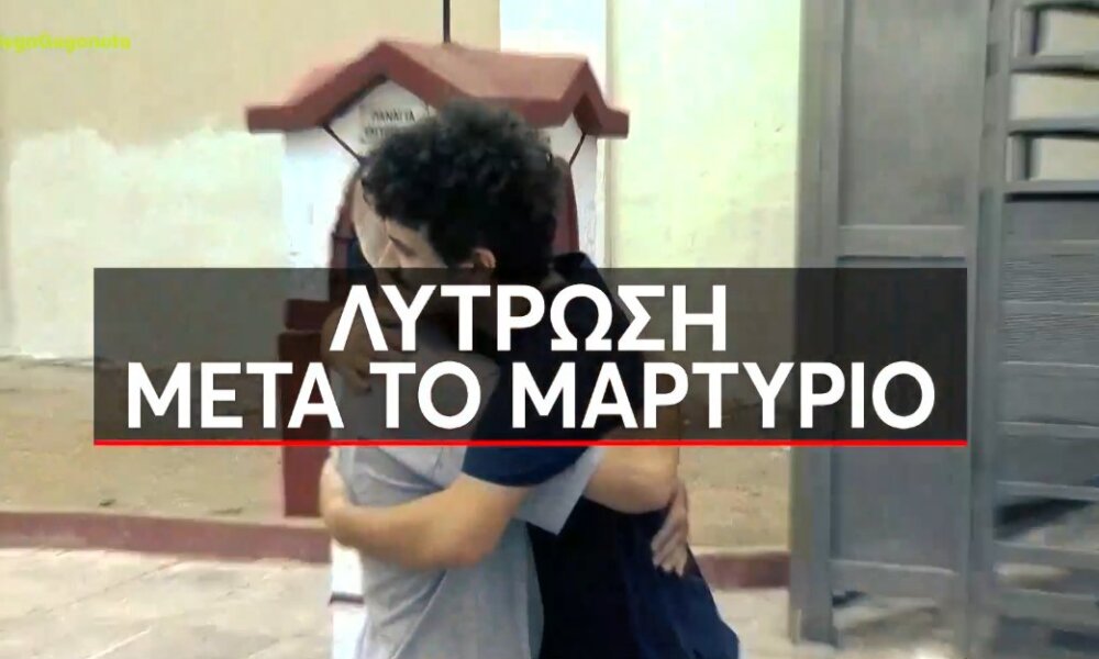 Στην Πάτρα το απόγευμα της 18ης Σεπτεμβρίου αποφυλακίστηκαν οι δύο νέοι που κατηγορήθηκαν για εμπρησμό.