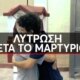 Στην Πάτρα το απόγευμα της 18ης Σεπτεμβρίου αποφυλακίστηκαν οι δύο νέοι που κατηγορήθηκαν για εμπρησμό.