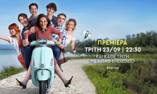 Οι «Σέρρες» του Γιώργου Καπουτζίδη επιστρέφουν στις 22:30 στον ΑΝΤ1 για τον 2ο κύκλο με… δόξα και τιμή!