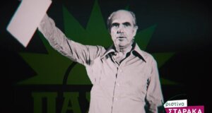 Η Χριστίνα Σταρακά με αφορμή την 3η του Σεπτέμβρη και το ΠΑ.ΣΟ.Κ. του Ανδρέα κάνει λόγο για μια «δίκαιη και Προοδευτική Ελλάδα».