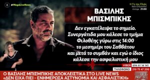 Ο Βασίλης Μπισμπίκης τοποθετήθηκε λέγοντας πως «δεν εγκατέλειψα το σημείο - Έκανα τα νόμιμα όπως ορίζει ο νόμος εντός 24ωρου»