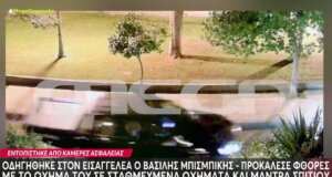 Ο Βασίλης Μπισμπίκης οδηγήθηκε την 29η Σεπτεμβρίου στον Εισαγγελέα μετά τις καταστροφές σε παρκαρισμένα αυτοκίνητα στη Φιλοθέη και την εγκατάλειψη