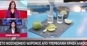 Στα Λεχαινά Ηλείας ένας 16χρονος που κατανάλωσε αλκοόλ σε μαγαζί μεταφέρθηκε στο Νοσοκομείο, όπως αναφέρθηκε στο Μεσημεριανό Δελτίο Ειδήσεων του Mega Channel.