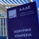 Η Δυτική Ελλάδα Πρωταθλήτρια στη Φοροδιαφυγή: Η Αιτωλοακαρνανία αγγίζει το 42,07%, σύμφωνα με τα στοιχεία της Α.Α.Δ.Ε. για τους ελέγχους του 2025.
