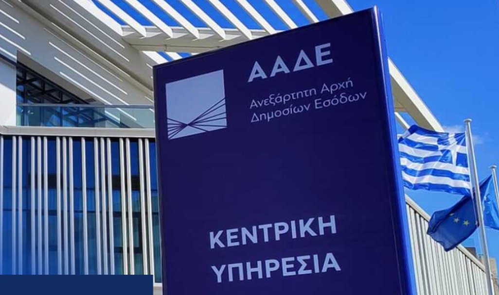 Η Δυτική Ελλάδα Πρωταθλήτρια στη Φοροδιαφυγή: Η Αιτωλοακαρνανία αγγίζει το 42,07%, σύμφωνα με τα στοιχεία της Α.Α.Δ.Ε. για τους ελέγχους του 2025.