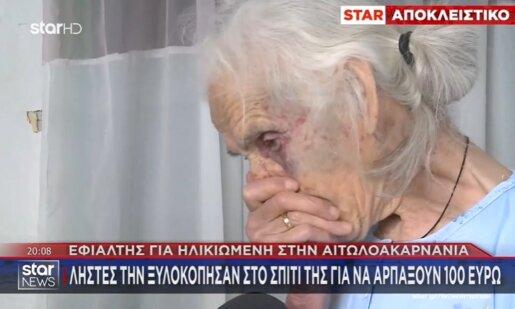 Στο Αγγελόκαστρο Αγρινίου η εικόνα της 85ης γιαγιάς Γεωργίας σοκάρει άπαντες μετά την περιπέτεια που πέρασε στα χέρια τριών άγνωστων δραστών.
