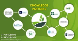 Οι Knowledge Partners του AGROWN είναι εκείνοι που δίνουν περιεχόμενο, προοπτική και επιστημονικό βάθος στις συζητήσεις, με πάνελ που γεφυρώνουν τη θεωρία με την πράξη.