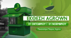 «AGROWN» 2025 - Σε εξέλιξη βρίσκονται από νωρίς το πρωί της Παρασκευής, 31 Οκτωβρίου 2025 οι εργασίες της 1ης ημέρας του 3ου Αγροδιατροφικού Συνεδρίου.