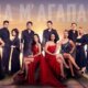 Ο Alpha TV παρουσιάζει στις 20:00 το «Να μ' αγαπάς» μία σύγχρονη δραματική σειρά με γυρίσματα σε Αθήνα, Ναύπλιο και Θεσσαλονίκη.