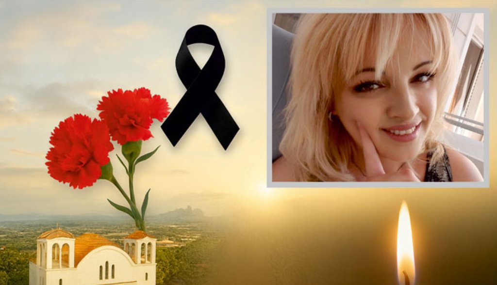 Στο Λουτρό Αμφιλοχίας όλοι πενθούν καθώς η Αναστασία Στούμπου του Χρήστου έφυγε από τη ζωή σε ηλικία 47 ετών, ήταν μητέρα ενός παιδιού.
