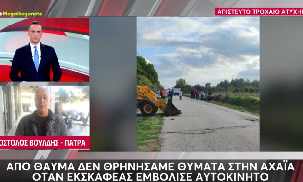 Στην Αχαΐα το πρωί της 21ης Οκτωβρίου ένα Ι.Χ. από το Βουπράσιο προς Λάππα εμβολίστηκε από εκσκαφέα, από τύχη δεν υπήρξαν θύματα.