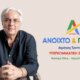 Ο Δημήτρης Τραπεζιώτης ζητά μέσω ανακοίνωσης τη διεξαγωγή συνεδρίασης του Δημοτικού Συμβουλίου Αγρινίου εδώ και τώρα για την καύση απορριμμάτων.