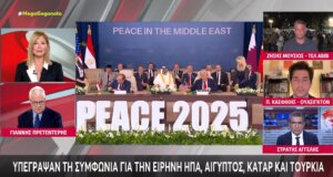 Οι Η.Π.Α., η Αίγυπτος, το Κατάρ και η Τουρκία υπέγραψαν ιστορική συμφωνία ειρήνης για τη Μέση Ανατολή, ανοίγοντας νέο δρόμο στη σταθερότητα της περιοχής.