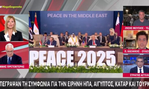 Οι Η.Π.Α., η Αίγυπτος, το Κατάρ και η Τουρκία υπέγραψαν ιστορική συμφωνία ειρήνης για τη Μέση Ανατολή, ανοίγοντας νέο δρόμο στη σταθερότητα της περιοχής.