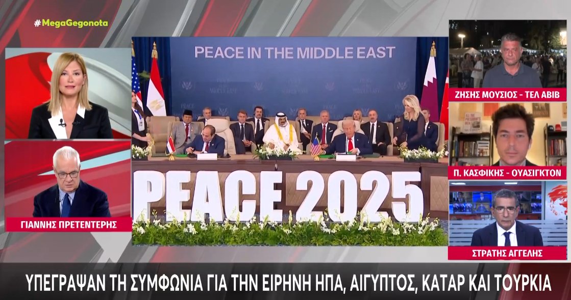 Οι Η.Π.Α., η Αίγυπτος, το Κατάρ και η Τουρκία υπέγραψαν ιστορική συμφωνία ειρήνης για τη Μέση Ανατολή, ανοίγοντας νέο δρόμο στη σταθερότητα της περιοχής.
