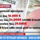 Το Πετρέλαιο Θέρμανσης ενδιαφέρει πολύ κόσμο μιας και από σήμερα ξεκίνησε η διάθεση ενώ από αρχές Νοεμβρίου ξεκινούν οι αιτήσεις για το Επίδομα.