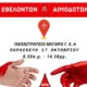Στο Αγρίνιο την Παρασκευή, 17 Οκτωβρίου 2025 από τις 08:30 έως τις 14:30 αναμένεται να πραγματοποιηθεί Εθελοντική Αιμοδοσία στο Παπαστράτειο Μέγαρο.