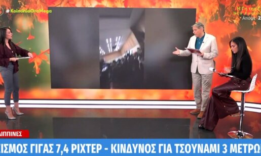 Οι Φιλιππίνες στο επίκεντρο των εξελίξεων - Σημειώθηκε ισχυρή σεισμική δόνηση άνω των 7R ενώ έχει γίνει γνωστή η προειδοποίηση για τσουνάμι.