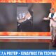 Οι Φιλιππίνες στο επίκεντρο των εξελίξεων - Σημειώθηκε ισχυρή σεισμική δόνηση άνω των 7R ενώ έχει γίνει γνωστή η προειδοποίηση για τσουνάμι.