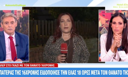Στο Γκάζι μια νέα τραγωδία - 16χρονη κατέληξε έξω από μαγαζί στο Μεταξουργείο, ο πατέρας της ειδοποίησε την ΕΛ.ΑΣ.