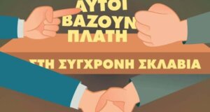 Οι Ιδιωτικοί Υπάλληλοι Αγρινίου εξέδωσαν ανακοίνωση ζητώντας στις 14 Οκτωβρίου να είναι όλες και όλοι 10:30 στην απεργιακή συγκέντρωση στην Κεντρική Πλατεία.