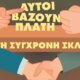 Οι Ιδιωτικοί Υπάλληλοι Αγρινίου εξέδωσαν ανακοίνωση ζητώντας στις 14 Οκτωβρίου να είναι όλες και όλοι 10:30 στην απεργιακή συγκέντρωση στην Κεντρική Πλατεία.