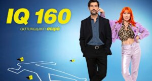 Το «IQ 160», απόψε, Κυριακή, 26 Οκτωβρίου 2025 στις 22:10 και κάθε Κυριακή την ίδια ώρα στο Star Channel με τα νέα επεισόδια του Γ' Κύκλου.