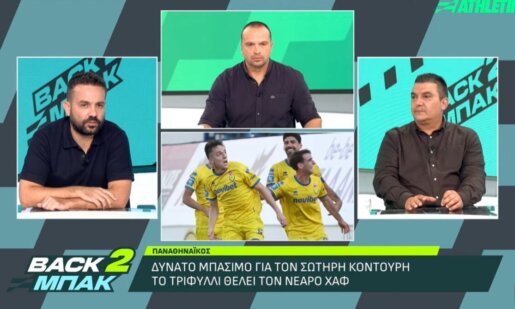 Ο Παναιτωλικός θέλει για συνεχίζει να αποτελεί μέλος της SL1 κι αυτό θα το πετύχει και μέσα από πωλήσεις παικτών του - Δίνει 1 εκατομμύριο ο Παναθηναϊκός για τον Σωτήρη Κοντούρη;