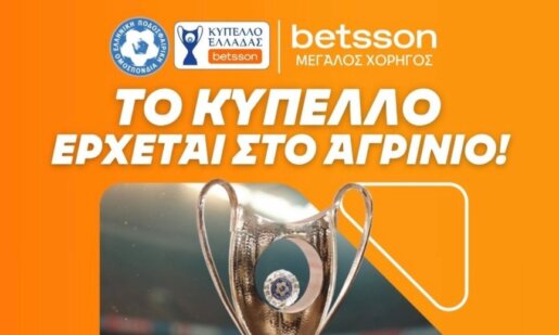 Το Κύπελλο Ελλάδας Betsson πλησιάζει με την 3η Αγωνιστική της League Phase, όμως το διήμερο 24  και 25 Οκτωβρίου το τρόπαιο θα βρίσκεται στην Πλατεία Δημοκρατίας, στο Αγρίνιο!