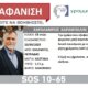 Το Καλαμίτσι Λευκάδας αγωνιά καθώς ο 63χρονος Χαράλαμπος Καράμπαλης αγνοείται, έχει σημάνει και Silver Alert για τον εντοπισμό του.