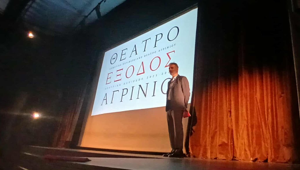 Ο Λευτέρης Γιοβανίδης και η «Έξοδος» προς το... ΔΗ.ΠΕ.ΘΕ. Αγρινίου - Μια ξεχωριστή παρουσίαση του θεατρικού προγράμματος για τη σεζόν 2025 - 2026 την 24η Οκτωβρίου.