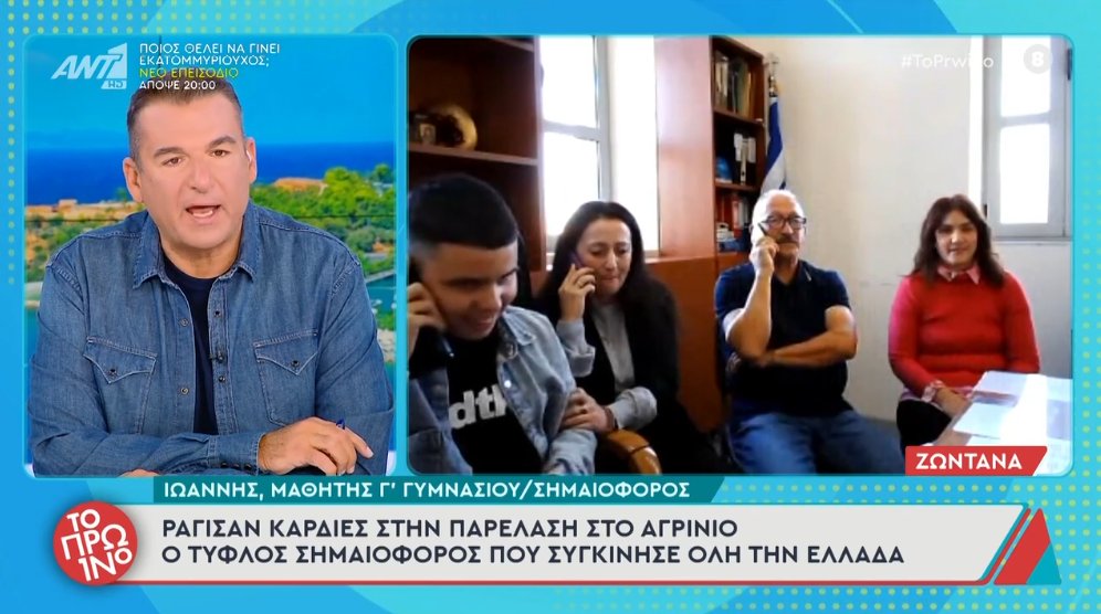 Στη Γαβαλού Μακρυνείας την 28η Οκτωβρίου σημαιοφόρος ήταν ο τυφλός μαθητής Ιωάννης Παπαθανασίου και η μητέρα του ήταν εμφανώς συγκινημένη στον ΑΝΤ1 και την εκπομπή του Γιώργου Λιάγκα.