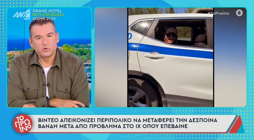 Ο Γιώργος Λιάγκας βίωσε μια πολύ δύσκολη στιγμή την 21η Οκτωβρίου στο «Πρω1νό» και ήταν έξαλλος με τη φίλη του Δέσποινα Βανδή και την ΕΛ.ΑΣ. για το... περιπολικό!