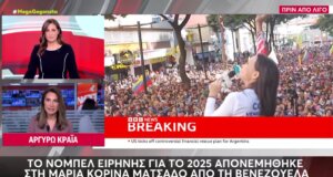 Το Νόμπελ Ειρήνης 2025 κέρδισε η Μαρία Κορίνα Ματσάδο από τη Βενεζουέλα, σημαντική φιγούρα της Αντιπολίτευσης όπως αναφέρει και το Mega Channel.