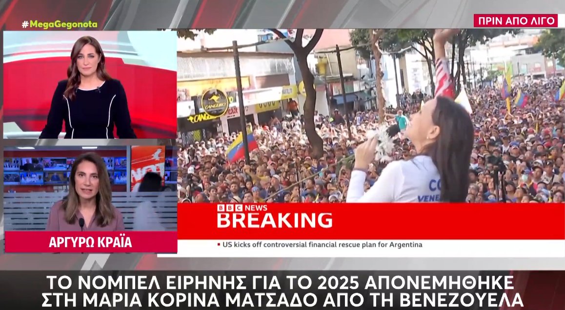 Το Νόμπελ Ειρήνης 2025 κέρδισε η Μαρία Κορίνα Ματσάδο από τη Βενεζουέλα, σημαντική φιγούρα της Αντιπολίτευσης όπως αναφέρει και το Mega Channel.