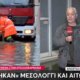 Μια νέα κακοκαιρία σε Μεσολόγγι και Αιτωλικό έκανε την εμφάνισή της, την 23η Οκτωβρίου - Διάσωση ανήλικου από πλημμυρισμένο σπίτι.