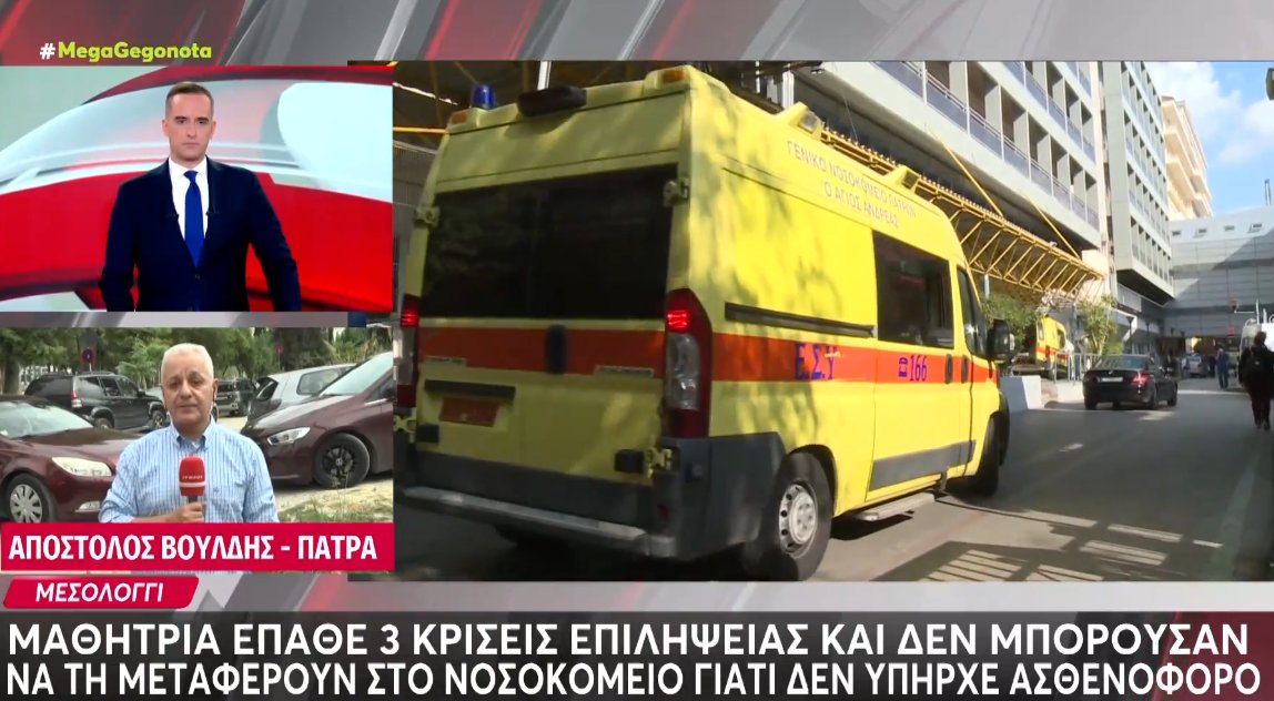 Στο Mega Channel και συγκεκριμένα στο Μεσημεριανό Δελτίο Ειδήσεων της 15ης Οκτωβρίου αναφέρθηκαν στα δύο ασθενοφόρα που βρίσκονται ανά βάρδια στον Νομό Αιτωλοακαρνανίας.