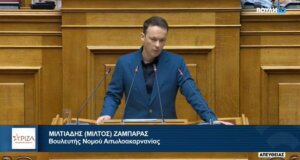Ο Μίλτος Ζαμπάρας, Βουλευτής Αιτωλοακαρνανίας του ΣΥ.ΡΙΖ.Α. μίλησε για για «Τροπολογία διχασμού αντί για Δικαιοσύνη» και πως «Η Κυβέρνησης υπογράφει το πολιτικό της τέλος».