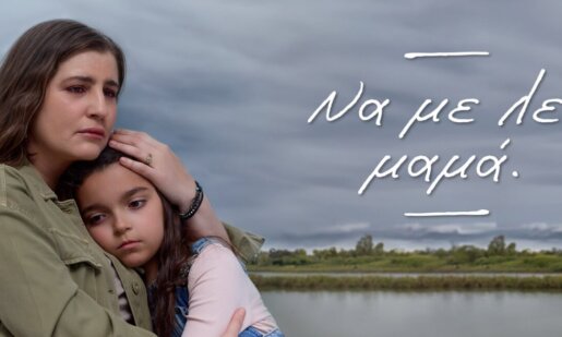 Στον Alpha TV και στο «Να με λες Μαμά» οι εξελίξεις το διήμερο 15 και 16 Οκτωβρίου 2025 και ώρα 22:30 αναμένεται να είναι καταιγιστικές.