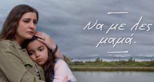 Στον Alpha TV και στο «Να με λες Μαμά» οι εξελίξεις το διήμερο 22 και 23 Οκτωβρίου 2025 και ώρα 22:30 αναμένεται να είναι συγκλονιστικές μιας και είναι τα δύο τελευταία επεισόδια.