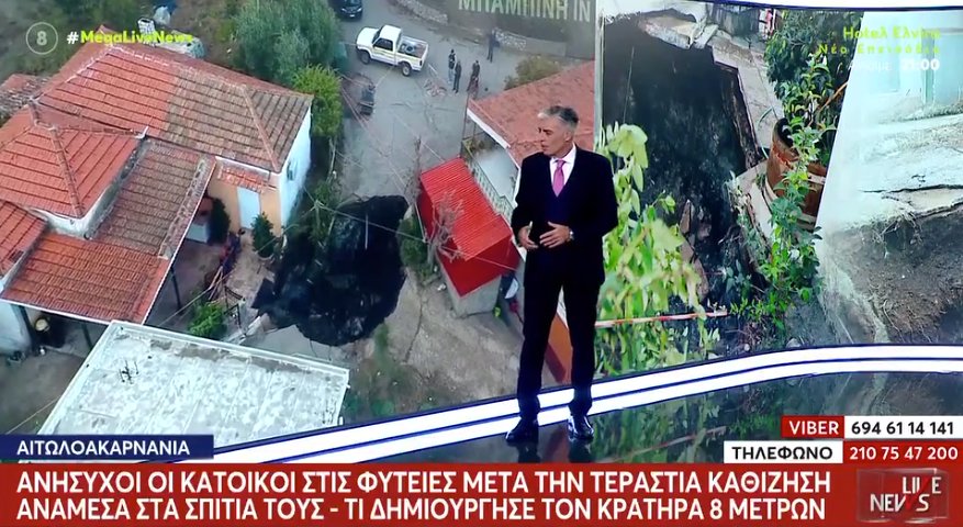 Στις Φυτείες Ξηρομέρου αγωνιούν λόγω της καθίζησης και ο Ευθύμιος Λέκκας τονίζει πως «το φαινόμενο έχει μία δυναμική, θα πρέπει να περιμένουμε αρκετές μέρες».